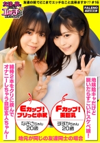 
                        【親友の好きなオトコを取り合っちゃう！？隠れ肉食2人組！】可愛い雰囲気のナギサちゃんは【綿棒2本をクリに挟んでオナニーしちゃう自慰玄人ちゃん！】大人しい雰囲気のスズカちゃんは【脱いだらすごいドスケベ娘！】エッチな質問もすぐ答えてくれちゃう性に関して好奇心旺盛なお二人が電マで即イキしエロスイッチオン！やりたい放題！好き放題！中出しし放題！【友達の前でどこまでエッチなこと出来ますか！？16＃ナギサちゃん&スズカちゃん編】
    