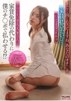 「すごく固くなってますね。あなたのオチ○ポ、家賃払いたいって言ってますよ(ウフ)」アパートの美人大家さんは家賃免除の代わりに僕のチ○ポで払わせる！？【配信限定vol.3】