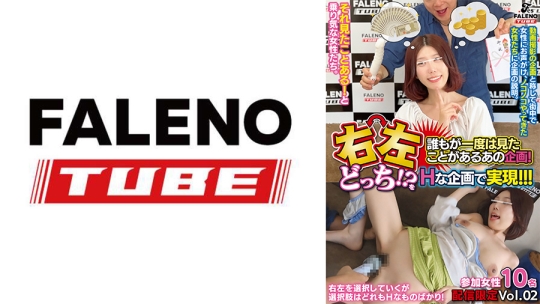 誰もが一度は見たことがあるあの企画！右左どっち！？をHな企画で再現！！！参加女性10名 【配信限定Vol.02】