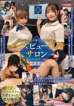 身も心もスッキリできる噂のメンズビューティーサロン FALENOTUBE 井荻店