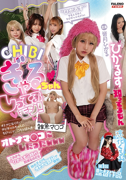 皆月ひかる