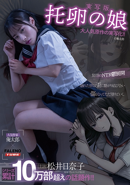 松井日奈子