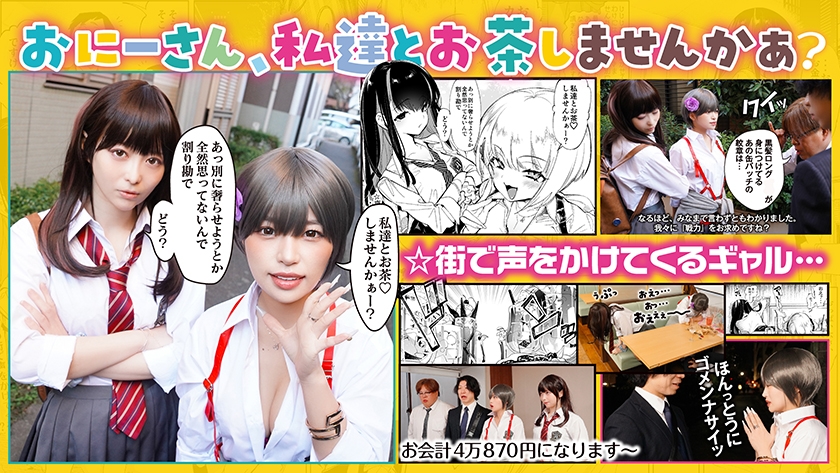 799FTHTD-206 【実写化】おにーさん、私達とお茶しませんかぁ? 主演 天馬ゆい/椿りか 原作 守月史貴 サンプル画像2