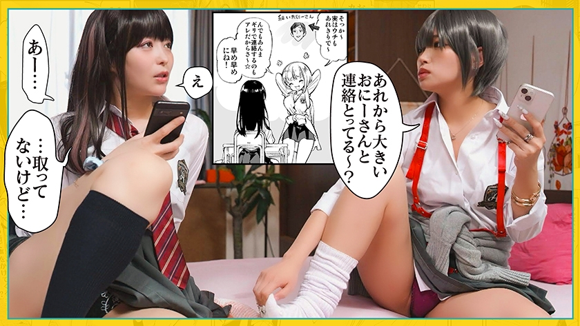【実写化】おにーさん、私達とお茶しませんかぁ？ 主演 天馬ゆい/椿りか 原作 守月史貴 サンプル9