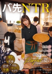 バ先NTR 性格○スタイル○顔ももちろん○なパーフェクト妻の悩み相談にのっていたら連日色んな場所で旦那には見せないトロ顔で浮気SEXをキメまくれた 彩奈リナ