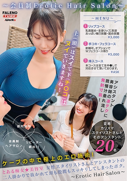 とある痴女★美容室 女性スタイリストさんとアシスタントの二人掛かりで抜かれて頭も股間もスッキリしてしまったボク。～Erotic Hair Salon～