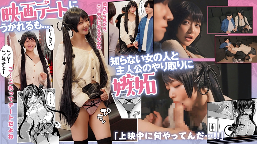 【実写化】小悪魔ちゃんのこうげき！～エロかわサキュバスのえっちな搾精～ 主演 凰華りん_4