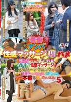 若妻ナンパ性感マッサージ即ハメ もっと気持ちよくなりたいと性欲に目覚めた若妻に、AV男優性感マッサージのスーパーテクニックを無料でお試ししませんかと口説いたら、気持ちよすぎて本番まで出来ちゃいました。 5