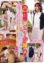 若妻ナンパ性感マッサージ即ハメ・もっと気持ちよくなりたいと性欲に目覚めた若妻に、AV男優性感マッサージのスーパーテクニックを無料でお試ししませんかと口説いたら、気持ちよすぎて本番まで出来ちゃいました。 24