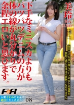 人妻寸止めガチイキ絶頂ドキュメント FILE08