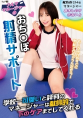 ブルママネージャーのおち〇ぽ射精サポート 学校一可愛いと評判のマネージャーは献身的で下のケアまでしてくれる_img