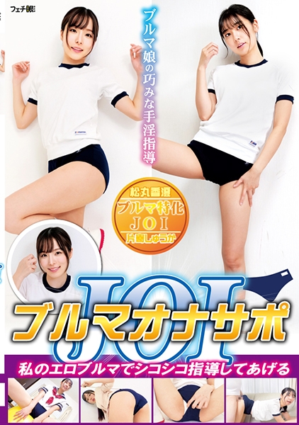 松丸香澄