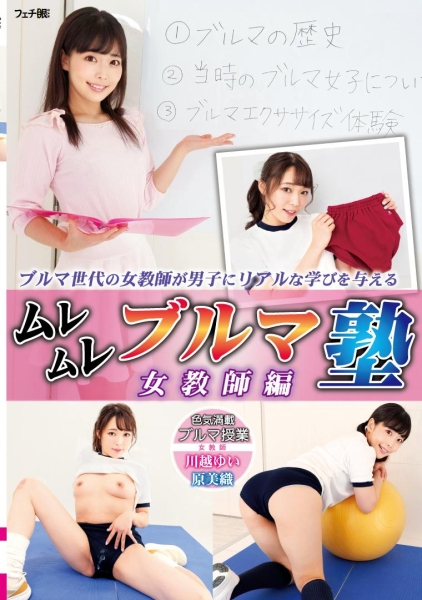 川越ゆい