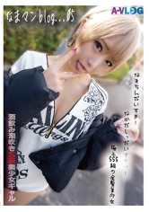 【なまマンblog...05】酒飲みギャルとガチ生セックス!ドスケベ!巨乳!潮吹き!金髪美少女に金玉カラッポになるまで中出し!