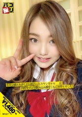 パコ撮りNo.18 生チン挿入を許した巨乳むっちりヤンギャルJ○は肉厚生マンで挟み込み腰をくねらせ中イキした!