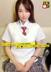 パコ撮りNo.35 生エッチを受け入れてくれた清楚お嬢様風なJ●の剛毛マ●コのギャップに興奮して同時イキ中出し！