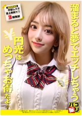 パコ撮り No.52 溜まるとエッチしちゃう夢を見るギャルJ●に2回中出し！「精子飲みたい♪」と言ってたので3回目は舌上に発射してあげた！