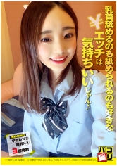 パコ撮り No.54 色白細身女子に2回続けて中出ししたら「また、中に出しちゃったの？」って言われて3回目は顔射にした！