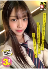 パコ撮りNo.64 ルーズソックスが似合う脚長美人J●に2回中出し！お掃除フェラから再勃起して口内発射したら「出し過ぎじゃない？」と笑われた…