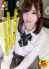 パコ撮りNo.76 初心でシャイな小柄J●に「おチンチ●の方が良い…」と言わせてから生チンで気持ち良くしてあげ中出し！「まだビンビンでしょ？」と嘘をついて再び中出し！