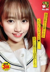 パコ撮り No.86 部活が終わり引退してから「ちょいちょいヤッてる♪」生マン目掛けて2回中出しした！