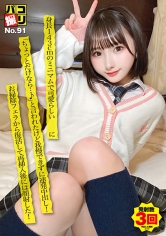 パコ撮りNo.91 身長143cmのミニマムで可愛らしいJ●に「ちょっとだけなら…♪」と言われたけど我慢できずに連発中出し！お掃除フェラから復活して再挿入後には顔射した！_img