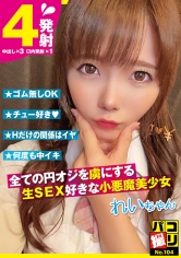 パコ撮りNo.104 全ての円オジを虜にする生SEX好きな小悪魔美少女 れいちゃん 美澄玲衣_img