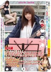 @かほりん@10/22ライブ＃アカペラ＃弾き語り＃路上ライブ＃歌うま おい！！セクシー女優にいくんかい！かほりん！ツッコまさせていただくと同時に速攻ヌカせていただきます