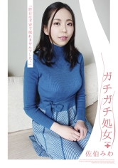 佐伯みわ
