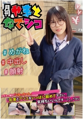 メガネっ娘の「こなっちゃん」学校では優等生だけど…。「乳首とアソコをいっぱい舐めて下さい。気持ちいいんです…（＾_＾）v」 柏木こなつ_img