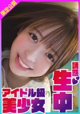 可愛すぎ!挑発誘惑してきたのに意外と初心!?笑顔でおっぱいを見せて誘惑し自ら生ハメ生中出し!誘惑生中アイドル級美少女ゆい 天馬ゆい_img