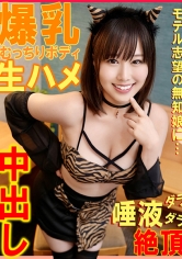 モデル志望の無知娘に…爆乳むっちりボディ生ハメ唾液ダラダラ絶頂中出し 北村海智