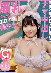 爆乳むちむちエロすぎ美少女Gカップた~っぷり中出しどぴゅっ!面接と騙されてなし崩しにナマ中出し 花柳杏奈_img