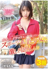 完ナマSTYLE@児玉れな 私、もっとエッチな事知りたい…大人びたグラマラスな身体を持つスポーツ系美少女に激しく中出しした