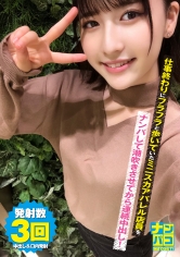 ナンパコNo.05 仕事終わりにフラフラと歩いていたミニスカアパレル店員をナンパして潮吹きさせてから連続中出し!