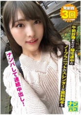 ナンパコNo.10 午前診療終わりで帰宅途中のノーブラニットのスレンダーな歯科助手をナンパして連続中出し!