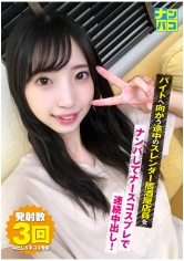 ナンパコNo.24 バイトへ向かう途中のスレンダー居酒屋店員をナンパしてナースコスプレで連続中出し！_img