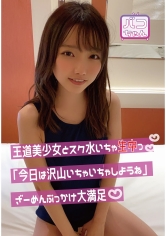 王道美少女とスク水いちゃ生中っ「今日は沢山いちゃいちゃしようね」ざーめんぶっかけ大満足 夏原唯