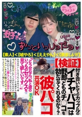 彼パコ共演OK女子校生 百瀬あすか