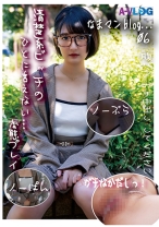 【なまマンblog.. 06】他人(ひと)に言えないエッチな事がしたい!ノーパンノーブラで来させられ、腹パンされて感じる19歳!の初生!ガチなか!SEX記録!