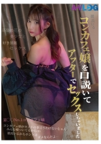 彼氏いるコンカフェ嬢を口説いてアフターでセックスしちゃいました