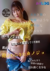 僕のカノジョを寝取って撮影してください 彼氏の為に抱かれにきたカノジョ