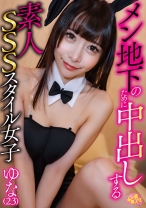 メン地下のために中出しする素人SSSスタイル女子 ゆな(23)