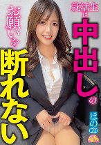 就活生は中出しのお願いを断れない ほの(21)