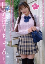 
                        Fカップふわふわ彼女 笑顔で何でも許してくれる天使はカメラに見せつけSEXで感じる巨乳淫乱ちゃんでした。 高瀬りな
    