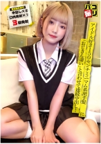 パコ撮り No.50 アイドル好き150センチミニマム系派手髪女子に「おじさん凄い」と言わせて連続中出し！