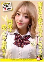 パコ撮り No.52 溜まるとエッチしちゃう夢を見るギャル女子に2回中出し！「精子飲みたい♪」と言ってたので3回目は舌上に発射してあげた！