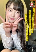 パコ撮りNo.79 「チンチ●…」って言うのが恥ずかしがったけどビチャビチャ潮をまき散らした女子に中出し!精子まみれのチン●を綺麗にして貰って再中出し!