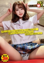 パコ撮りNo.83 中出しして貰ってからエッチが気持ち良くなってきた細身のおっとり娘 腰をくねくねさせて「オジサンの精子出して♪」と射精を促されて連発中出しした!