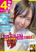 
                        パコ撮りNo.97 大人しそうに見えて週4で円光しているビッチ娘 もなかちゃん 千石もなか
    